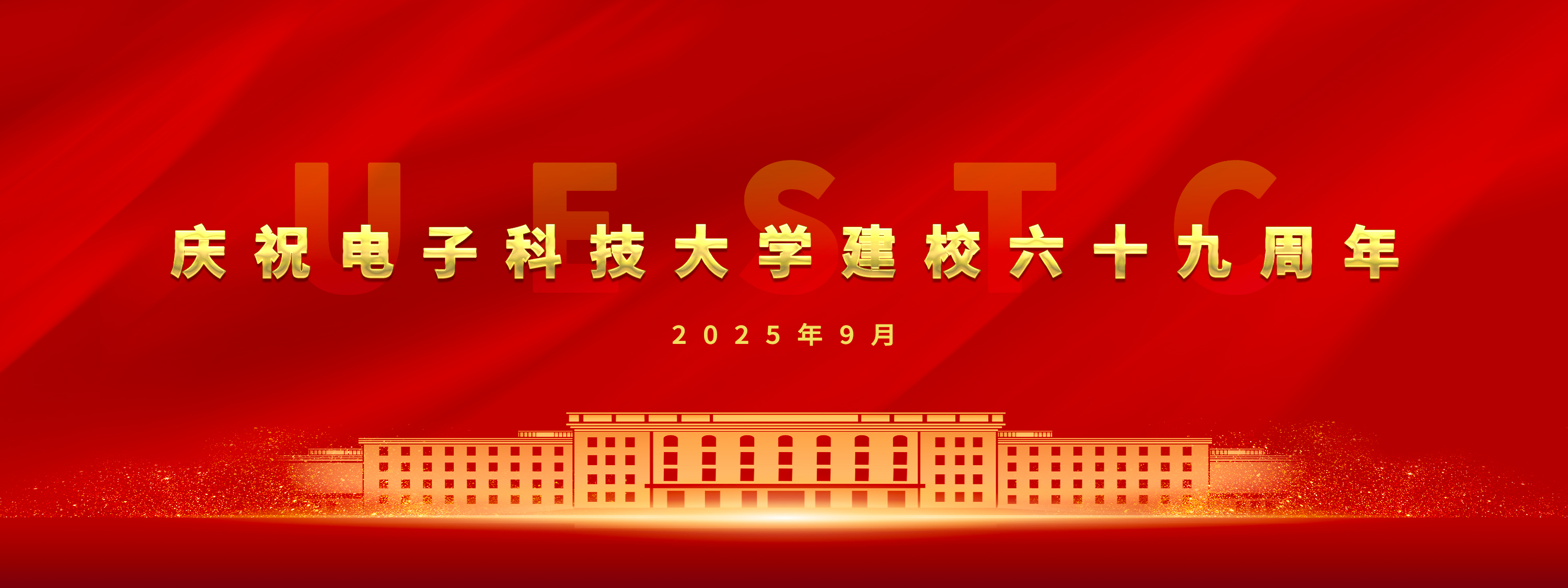 yl23455永利官网 UESTC