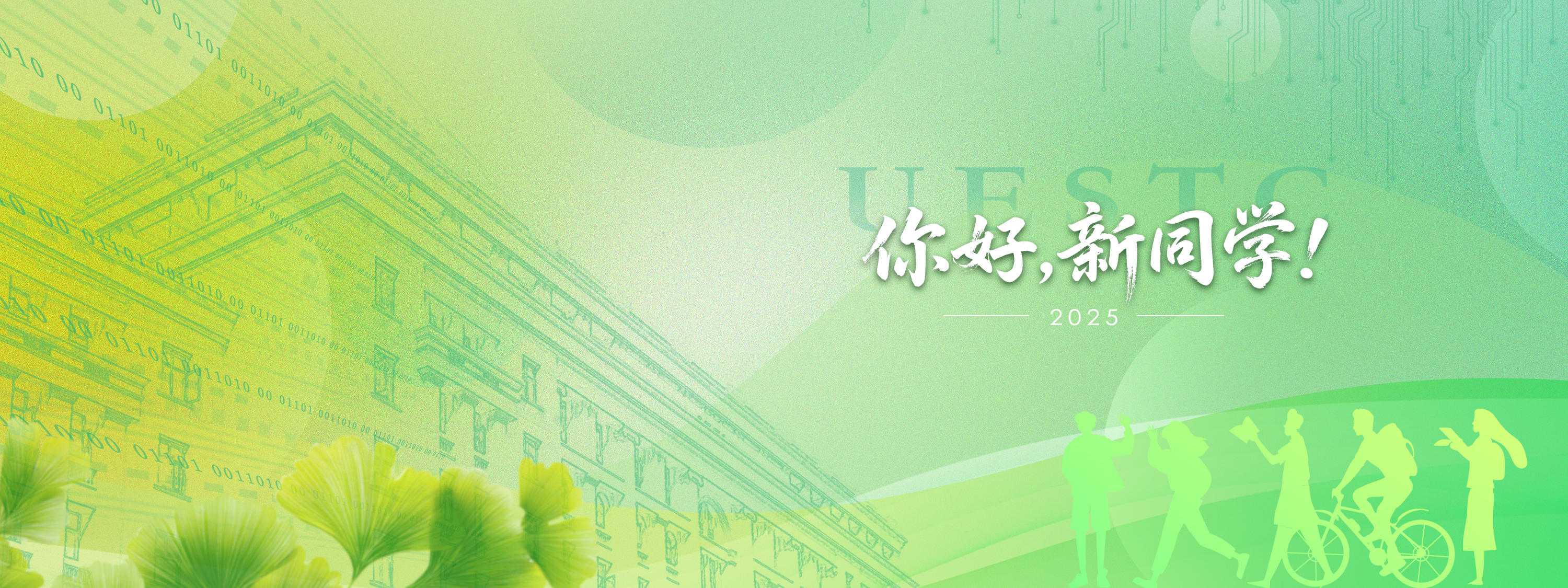 yl23455永利官网 UESTC